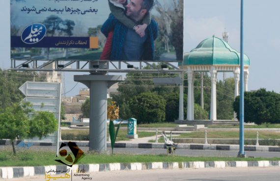 بیلبورد انتهای اتوبان سیستان جنب میدان حافظ - قشم - هرمزگان