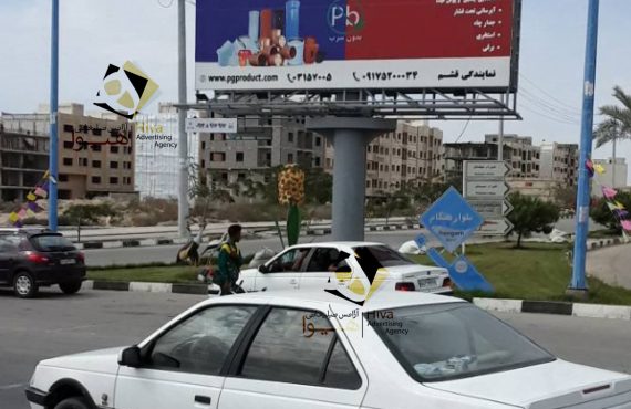 بیلبورد میدان حافظ ضلع غربی ابتدای اتوبان سیستان - قشم - هرمزگان