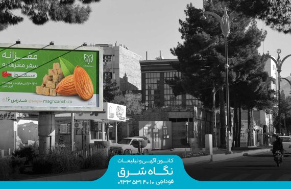 بیلبورد سه وجهی میدان ابوذر