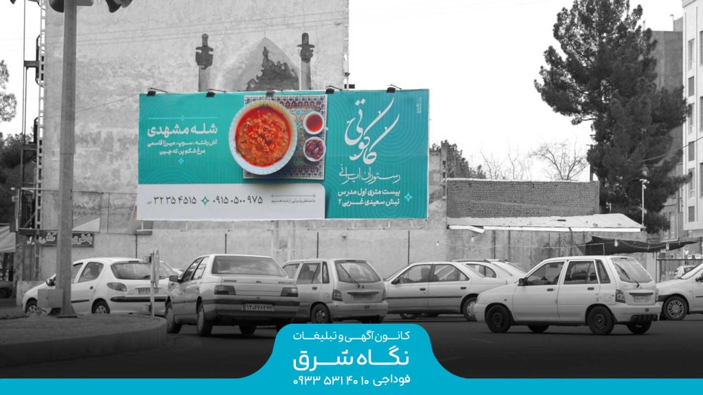 تبلیغات میدان قدس
