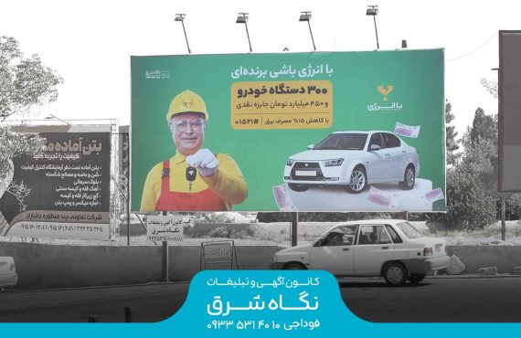 بیلبورد 32 متری جایگاه سوخت مدرس