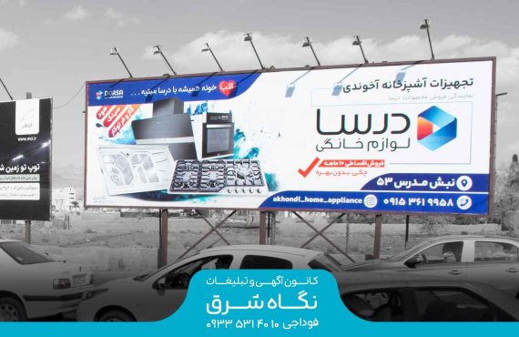 بیلبورد 48 متری جایگاه سوخت مدرس
