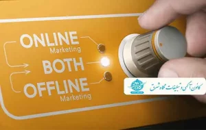 تبلیغات ترکیبی آنلاین و آفلاین