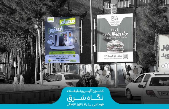 استرابورد میدان شهید آیت الله رئیسی بیرجند