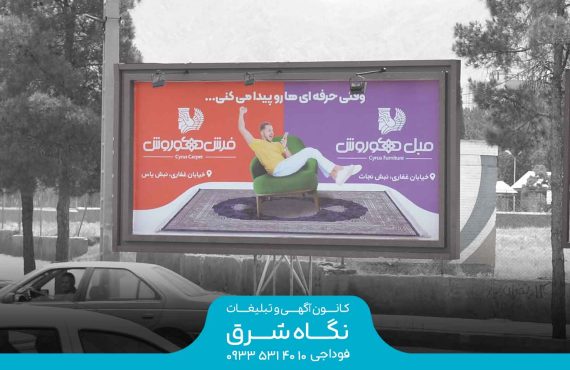 بیلبورد میدان شهید آیت الله رئیسی بیرجند