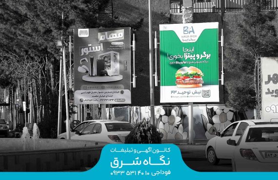استرابورد میدان شهید آیت الله رئیسی بیرجند