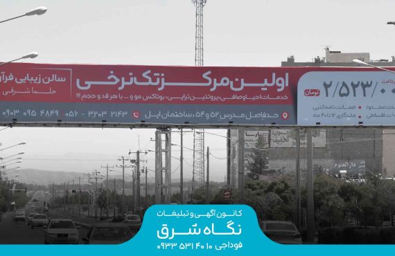 عرشه پل بلوار شهید آوینی (وجه شرقی) بیرجند