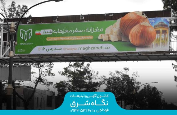 عرشه پل جمهوری بیرجند (وجه غربی)