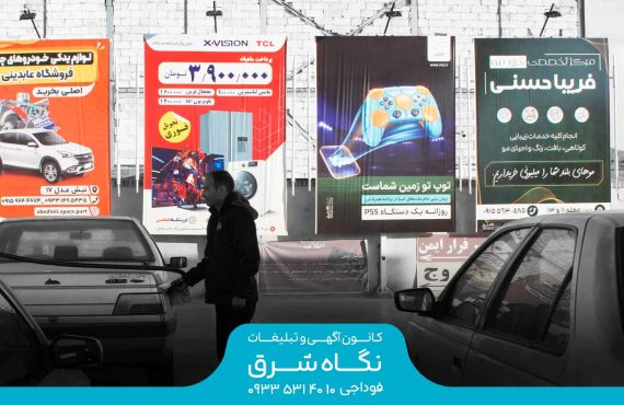 بیلبورد جایگاه سوخت شعبانیه