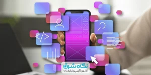 بهینه‌سازی سایت برای موبایل