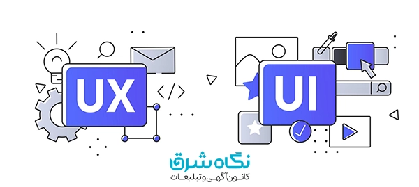 تفاوت UI و UX