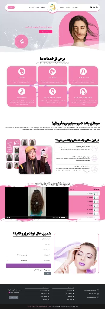 طراحی وبسایت-نمونه کار-مرکز تخصصی مو فریبا حسنی