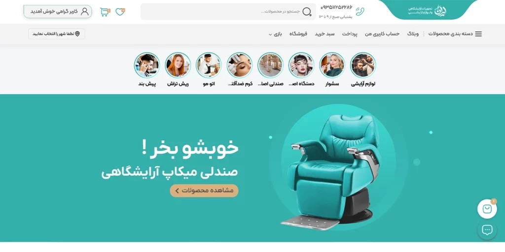 طراحی وبسایت-نمونه کار-ایران بی‌شاپ
