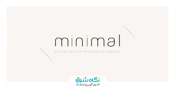 مینیمالیسم در طراحی