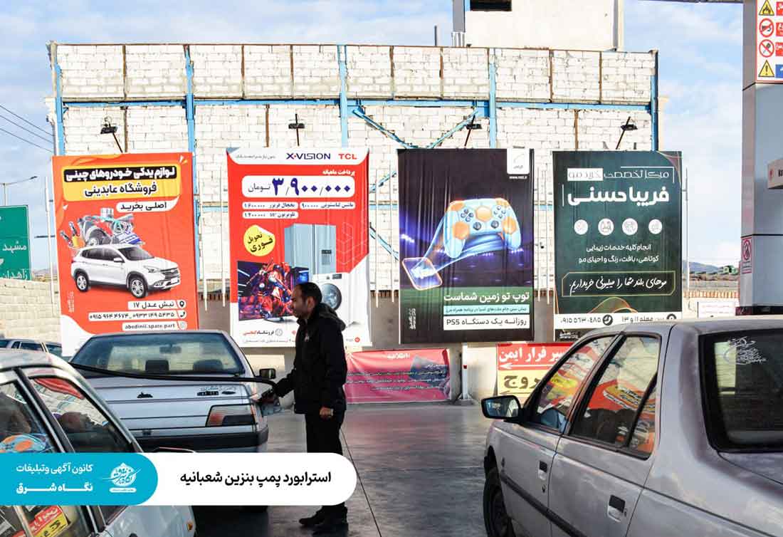 خروجی-پمپ-بنزین-شعبانیه خروجی پمپ بنزین شعبانیه