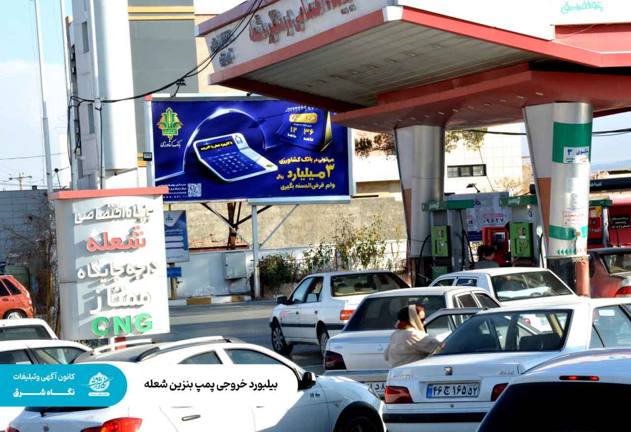 خروجی-پمپ-بنزین-شعله خروجی پمپ بنزین شعله