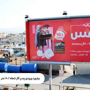 ورودی پمپ گاز شعله