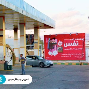 ورودی پمپ گاز مدرس
