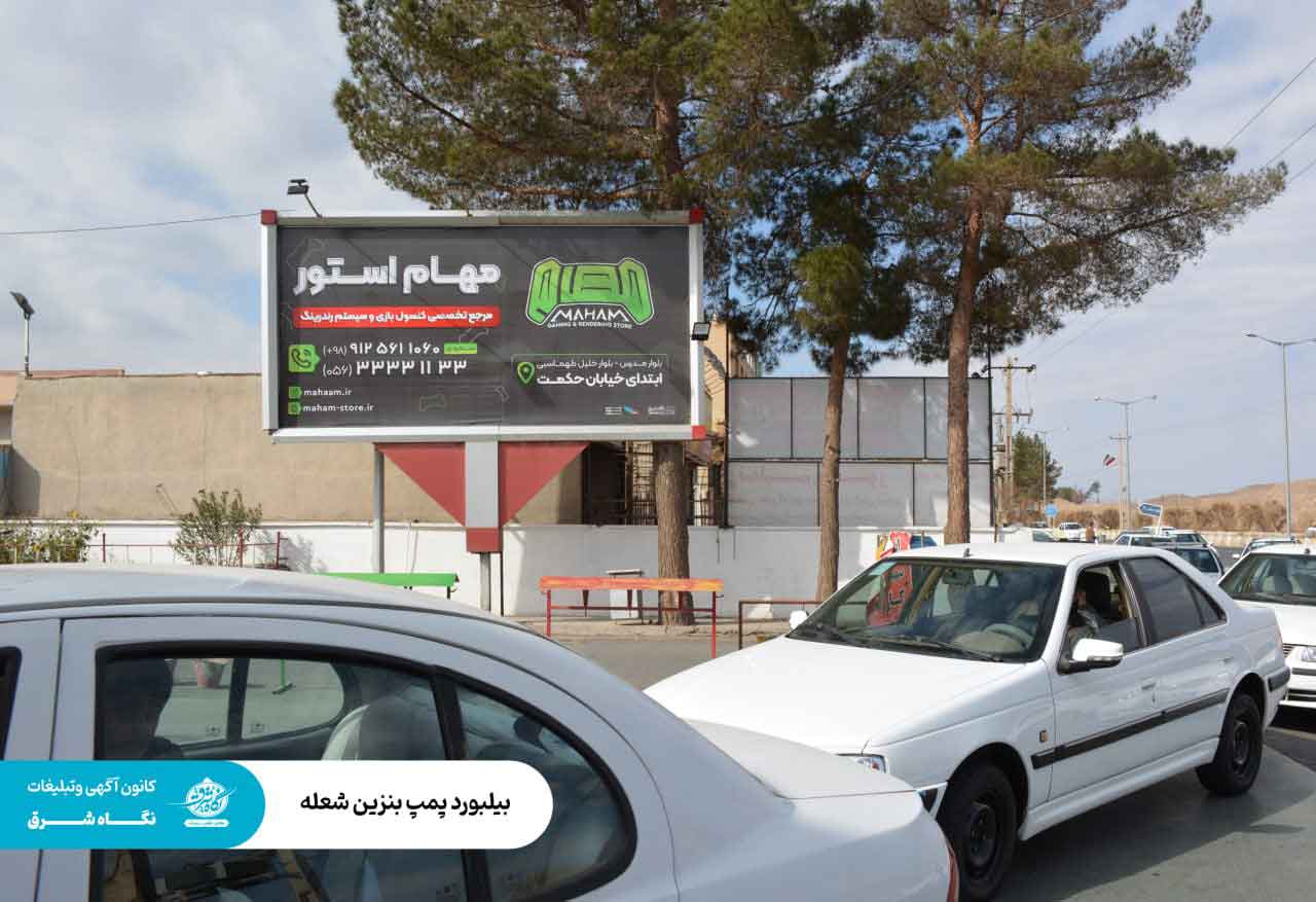 پمپ-بنزین-شعله پمپ بنزین شعله