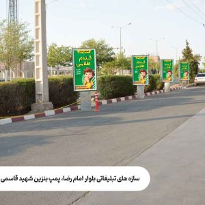 سازه‌های تبلیغاتی