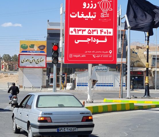 استرابورد سه راه اسدی – بیرجند – خراسان جنوبی