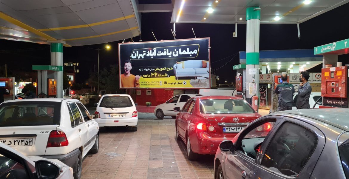 بیلبورد پمپ بنزین مدرس – سازه 7 – بیرجند – خراسان جنوبی