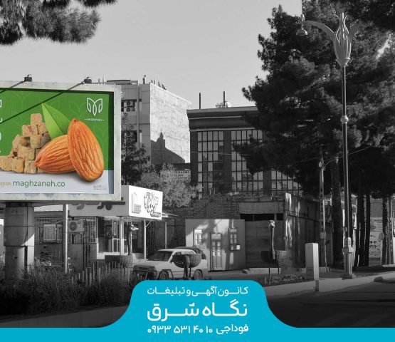 بیلبورد سه وجهی میدان ابوذر