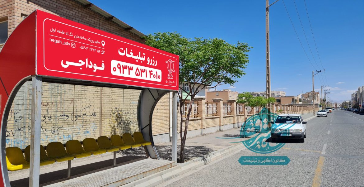 ایستگاه-اتوبوس-شعبانیه-نرجس-تقاطع-دولت