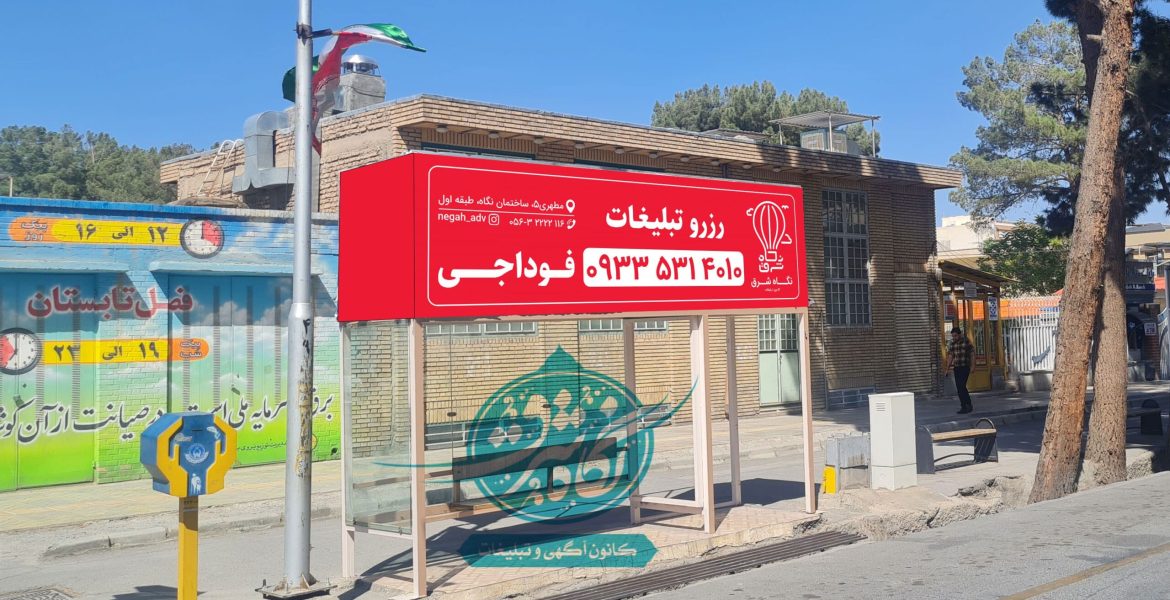 ایستگاه تاکسی طالقانی جلوی بیمارستان - بیرجند - خراسان جنوبی