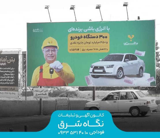 بیلبورد 32 متری جایگاه سوخت مدرس
