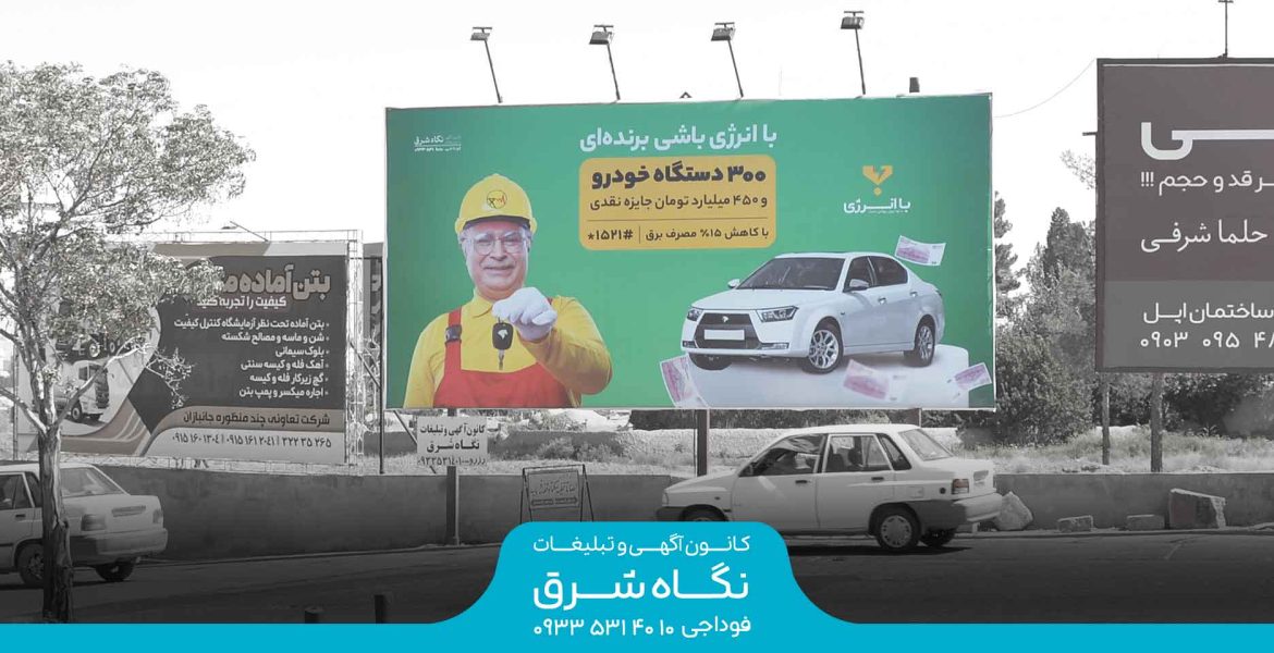 بیلبورد 32 متری جایگاه سوخت مدرس