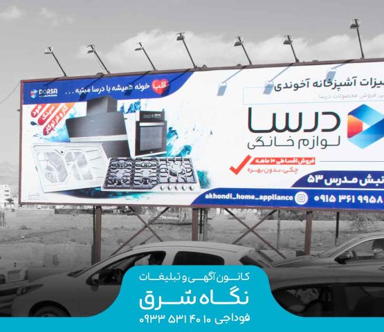 بیلبورد 48 متری جایگاه سوخت مدرس
