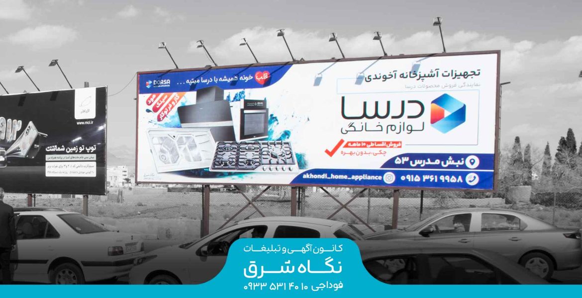 بیلبورد 48 متری جایگاه سوخت مدرس