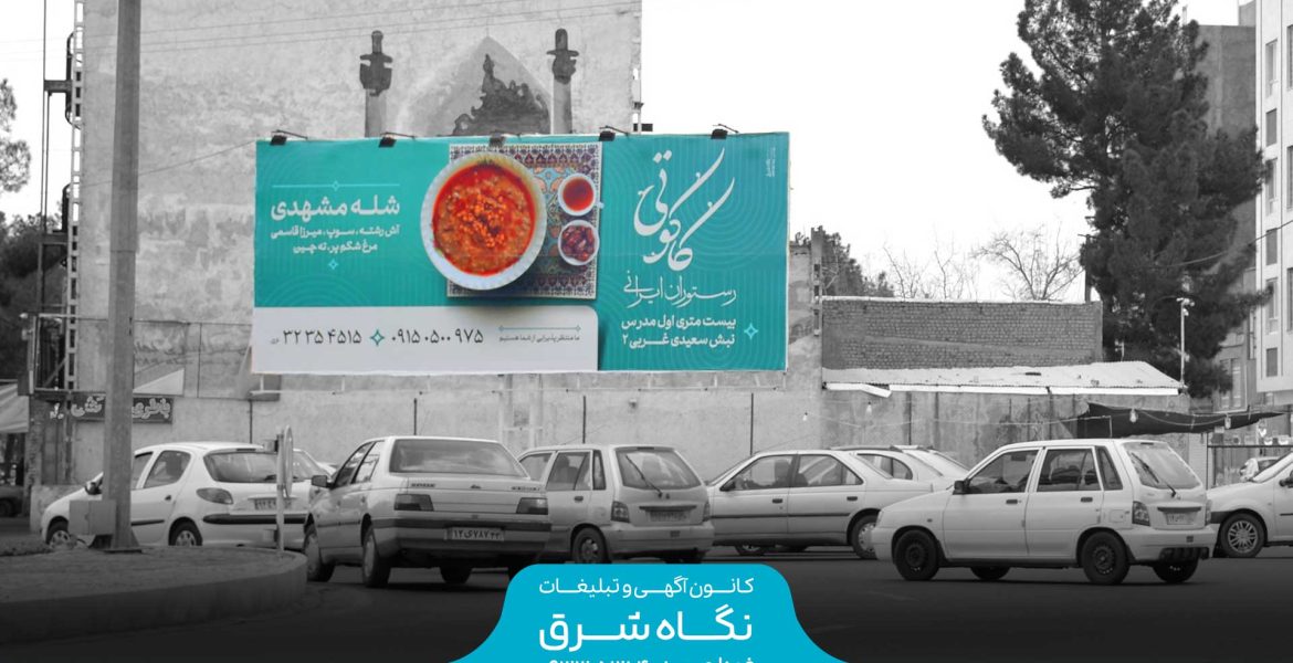 تبلیغات میدان قدس