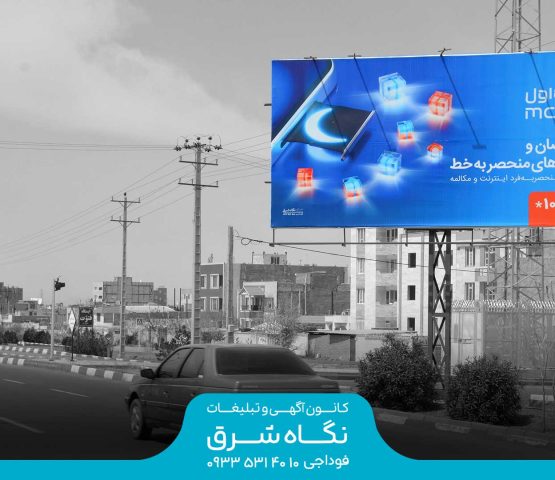 بیلبورد تقاطع پیامبر اعظم و مدرس
