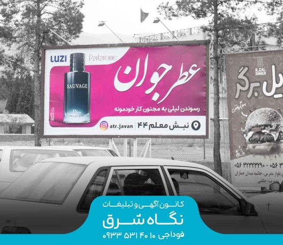 بیلبورد میدان شهید آیت الله رئیسی بیرجند