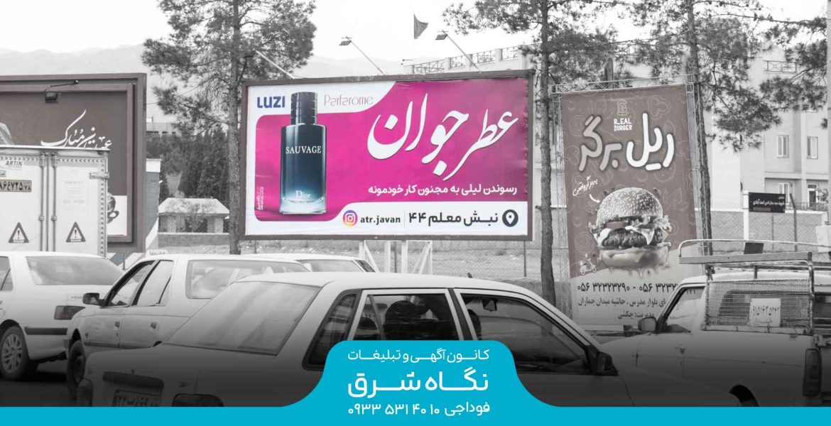 بیلبورد میدان شهید آیت الله رئیسی بیرجند