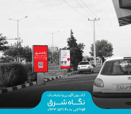 لایت باکس جایگاه سوخت شهید قاسمی
