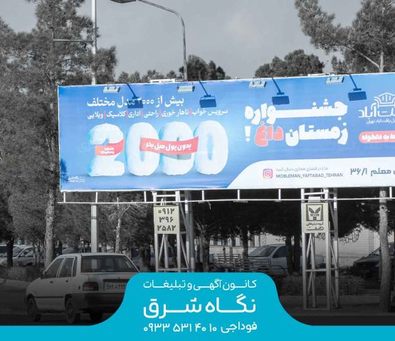اجاره بیلبورد در میدان مادر بیرجند