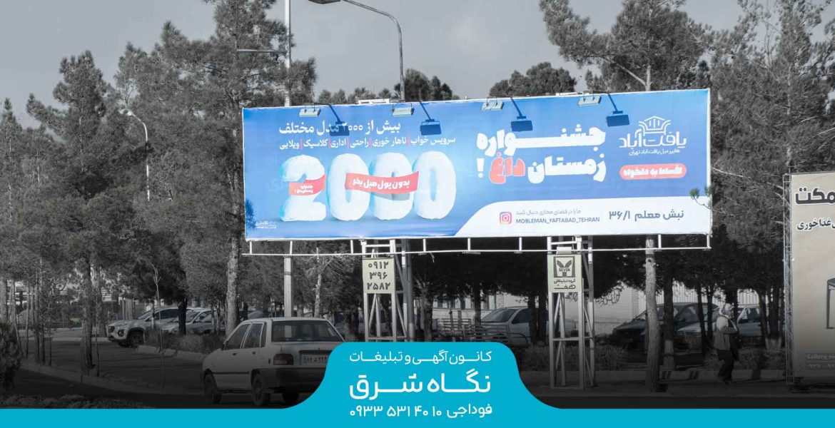 اجاره بیلبورد در میدان مادر بیرجند