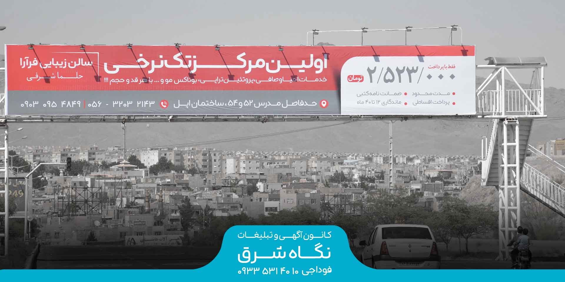 عرشه پل بلوار صیاد شیرازی بیرجند (وجه جنوبی)