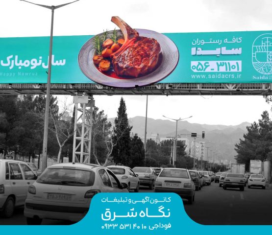 اجاره عرشه پل پاسداران (وجه شمالی)