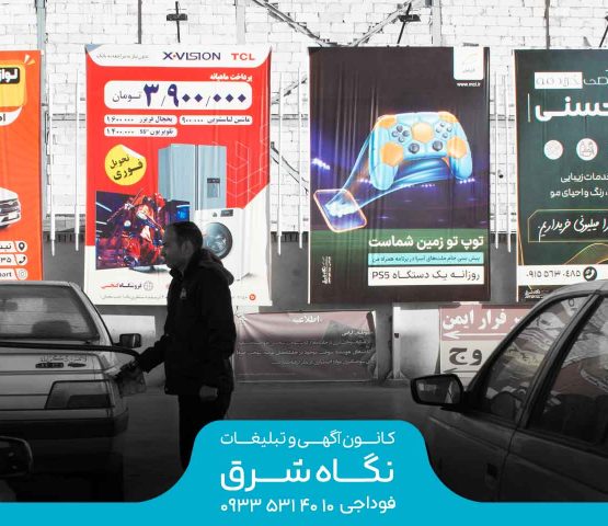 بیلبورد جایگاه سوخت شعبانیه